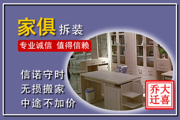 浮山家俱拆装搬运